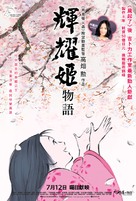Kaguyahime no monogatari - Hong Kong Movie Poster (xs thumbnail)