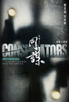 Conspirators - Chinese Movie Poster (xs thumbnail)