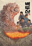 Ashfall - South Korean Movie Poster (xs thumbnail)