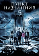 Final Destination 5 - Russian DVD movie cover (xs thumbnail)