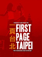 Au revoir Taipei - Taiwanese Movie Poster (xs thumbnail)