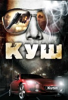 Kush - Russian DVD movie cover (xs thumbnail)