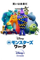 &quot;Monsters at Work&quot; - Japanese Movie Poster (xs thumbnail)