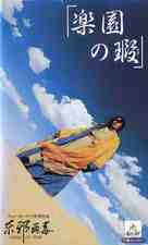 Dung che sai duk - Japanese VHS movie cover (xs thumbnail)
