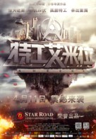 Ameera - Chinese Movie Poster (xs thumbnail)
