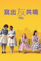 The Help - Hong Kong Movie Poster (xs thumbnail)