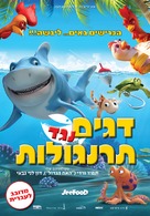 SeeFood - Israeli Movie Poster (xs thumbnail)