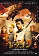 George And The Dragon - Japanese DVD movie cover (xs thumbnail)