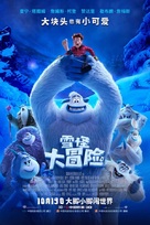 Smallfoot - Chinese Movie Poster (xs thumbnail)
