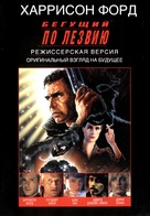 Blade Runner - Russian DVD movie cover (xs thumbnail)