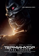 Terminator: Dark Fate - Mongolian Movie Poster (xs thumbnail)