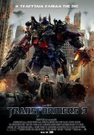 Transformers: Dark of the Moon - Greek Movie Poster (xs thumbnail)