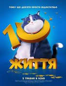 10 Lives - Ukrainian Movie Poster (xs thumbnail)