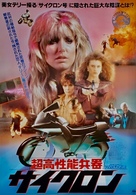 Cyclone - Japanese Movie Poster (xs thumbnail)