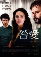Le Pass&eacute; - Taiwanese Movie Poster (xs thumbnail)