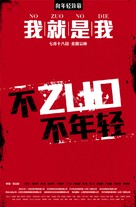 I Am Here - Chinese Movie Poster (xs thumbnail)