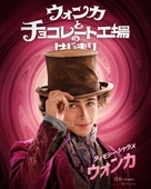 Wonka - Japanese Movie Poster (xs thumbnail)
