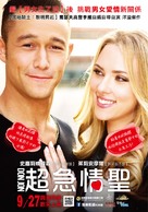 Don Jon - Taiwanese Movie Poster (xs thumbnail)