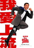 Fun with Dick and Jane - Taiwanese Movie Poster (xs thumbnail)