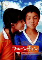 Fan chan - Japanese Movie Poster (xs thumbnail)
