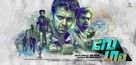 Vegam - Indian Movie Poster (xs thumbnail)