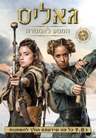 Galis: The Journey to Astra - Israeli Movie Poster (xs thumbnail)