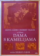 Camille - Serbian Movie Poster (xs thumbnail)