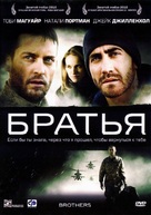 Brothers - Russian Movie Cover (xs thumbnail)