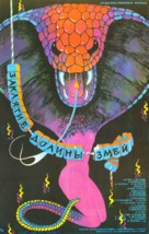 Klatwa doliny wezy - Soviet Movie Poster (xs thumbnail)