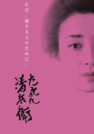 Tasogare Seibei - Japanese Movie Poster (xs thumbnail)
