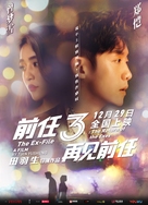 Qian ren 3: Zai jian qian ren - Chinese Movie Poster (xs thumbnail)