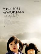 Treeless Mountain - French Movie Poster (xs thumbnail)
