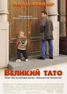 Big Daddy - Ukrainian Movie Poster (xs thumbnail)