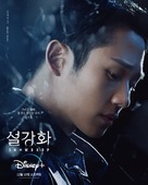 &quot;Snowdrop&quot; - South Korean Movie Poster (xs thumbnail)