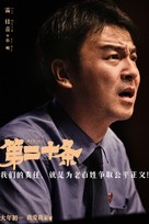 Di er shi tiao - Chinese Movie Poster (xs thumbnail)