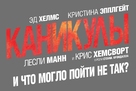 Vacation - Russian Logo (xs thumbnail)