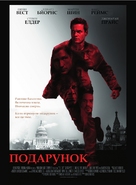 Echelon Conspiracy - Ukrainian Movie Poster (xs thumbnail)