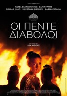 Les cinq diables - Greek Movie Poster (xs thumbnail)