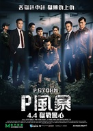 P Feng bao - Hong Kong Movie Poster (xs thumbnail)