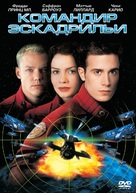 Wing Commander - Russian Movie Cover (xs thumbnail)