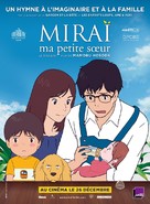 Mirai no Mirai - French Movie Poster (xs thumbnail)