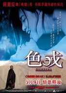 Samsara - Hong Kong Movie Poster (xs thumbnail)