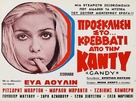 Candy - Greek Movie Poster (xs thumbnail)