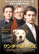 Wonder Boys - Japanese Movie Poster (xs thumbnail)