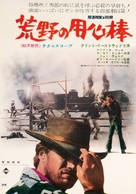 Per un pugno di dollari - Japanese Movie Poster (xs thumbnail)