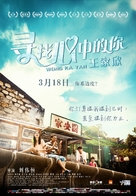 Wang jia xin - Chinese Movie Poster (xs thumbnail)