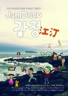 Jam Docu Kangjung - South Korean Movie Poster (xs thumbnail)