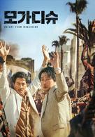 Mogadisyu - South Korean Video on demand movie cover (xs thumbnail)