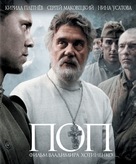 Pop - Russian Blu-Ray movie cover (xs thumbnail)