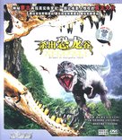 The Lost World - Chinese DVD movie cover (xs thumbnail)